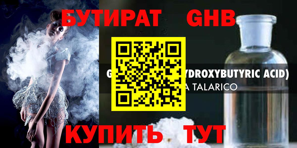 БУТИРАТ вода Ставрополь