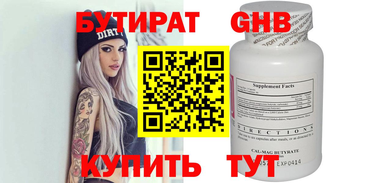 БУТИРАТ  БУТИРАТ бутик  Вход с VPN  Ставрополь 