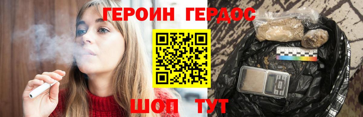 ГЕРОИН белый  Вход с VPN  Ставрополь 