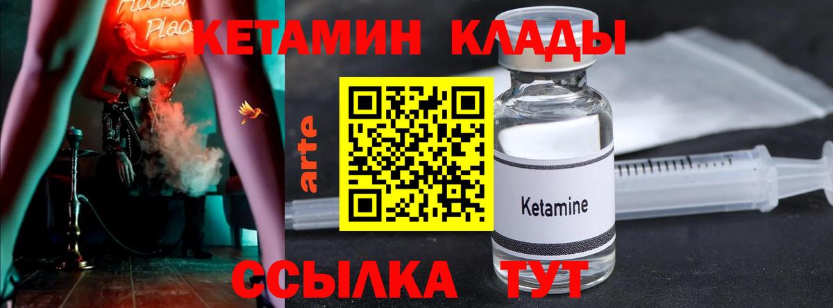 КЕТАМИН VHQ  Вход с VPN  Кетамин ketamine  Ставрополь 