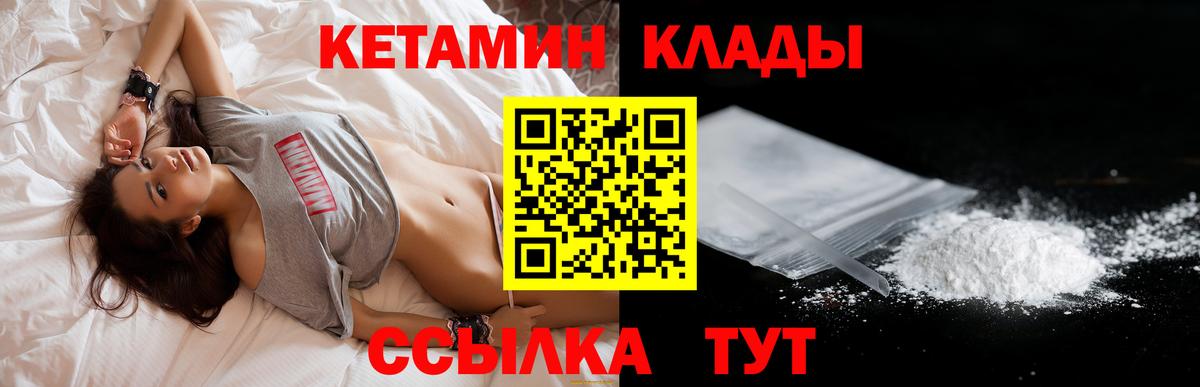 КЕТАМИН VHQ Ставрополь