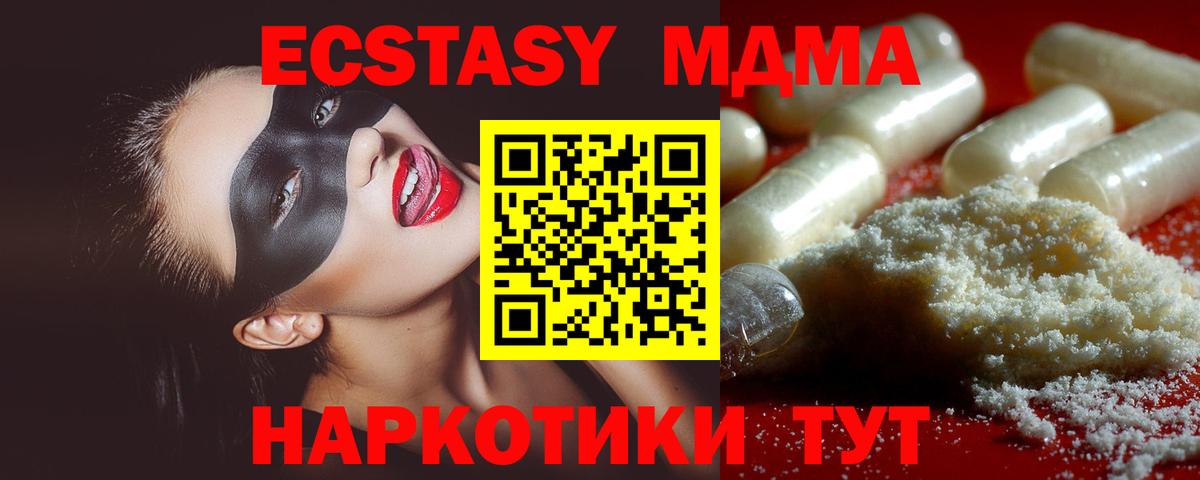 MDMA молли  MDMA Molly  Вход с VPN  Ставрополь 