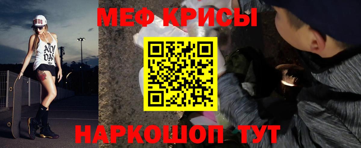 Меф мяу мяу кристаллы Ставрополь