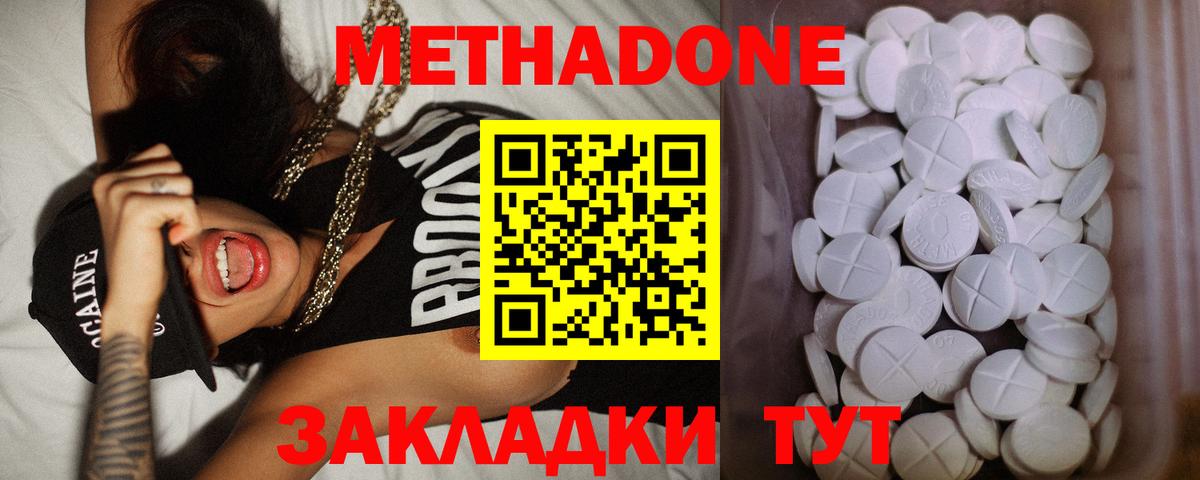 МЕТАДОН белоснежный Ставрополь