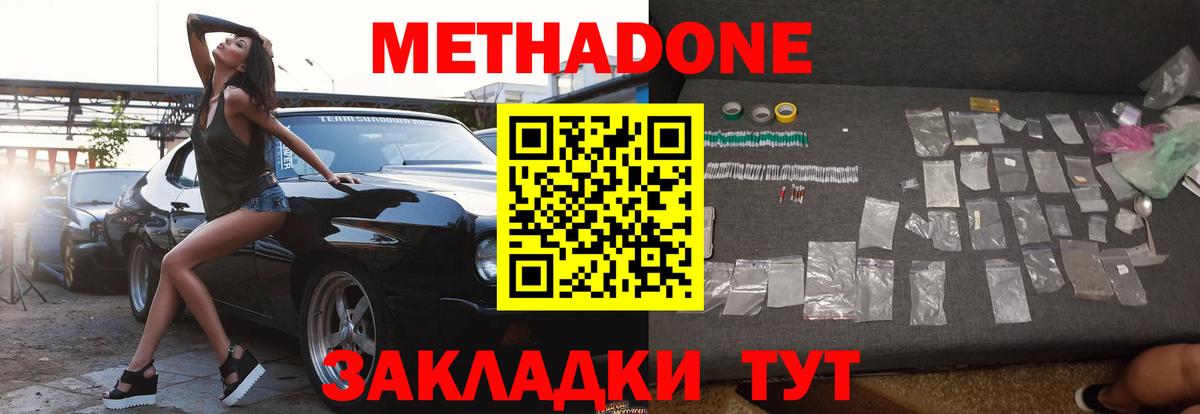 МЕТАДОН белоснежный  гидра онион  Ставрополь  Вход с VPN 