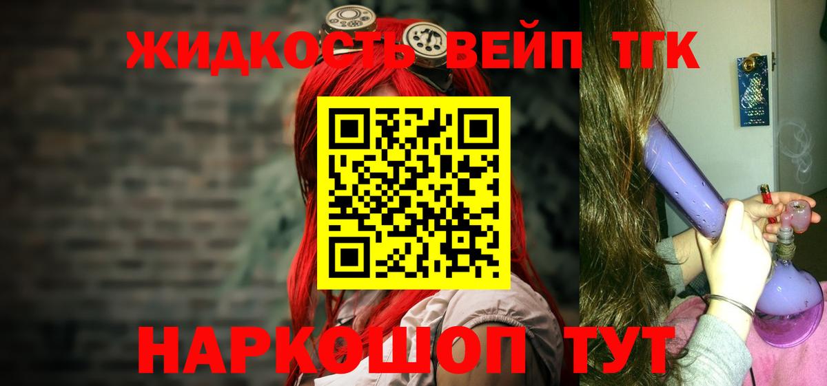 Дистиллят ТГК концентрат  закладки  Ставрополь  Вход с VPN 